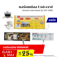 ราคา บอร์ดแปลงเครื่องซักผ้า Universal SXY 2200 แผงโปรแกรมเครื่องซักผ้าอัตโนมัติ ใช้ได้ทุกยี่ห้อ อะไหล่เครื่องซักผ้า (20904263657)