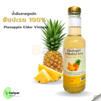 ราคา น้ำส้มสายชู หมักจากสับปะรด 100 ตราเพชรพลังรักษ์ Pienapple Cider Vinegar ขนาดบรรจุ 300 มล (17630140476)