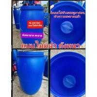 ราคา ถังพลาสติก 200 ลิตร ทรงกระบอก ทรงโอ่ง มีฝาปิด มีเข็มขัดล็อค มือสองจากโรงงาน หนาหนัก 10 11 โล (15635978071)