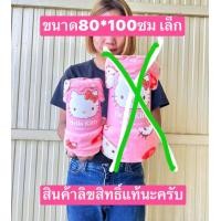 ราคา มีหลายแบบครับ ขนาดแจ้งในรูปครับ ผ้าห่มคิตตี้ หมอนผ้าห่มคิตตี้ ผ้าไมโครไฟเบอร์ นุ่มครับ หมอนผ้าห่ม ผ้าห่มเด็ก ผ้าห่ม (21178620226)