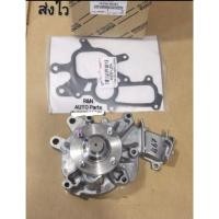 ราคา แท้100 ปั๊มน้ำ ประเก็น VIGO FORTUNER ดีเซล 1KD2KD รหัสสินค้า 16100 09261 Toyota Hilux Vigo ปั๊มน้ำ (20918154416)