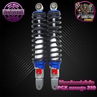 ราคา โช้คหลัง ช้าง PCX 310 มิล โช๊คหลังPCX ทรงไชโย โช๊คหลังแต่ง PCX 310mm มี4สีให้เลือกด้านใน (13360900843)