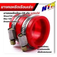 ราคา แป้นคอหรีด แป้นหรีด คอหรีดใส่เรือนเร่ง CB เดิม 26 มิล แปลง ใส่รถ wave110i new wave125i msx 125 dream supercup และยางคอหรีด สินค้าตามภาพตัวเลือก (15522956040)