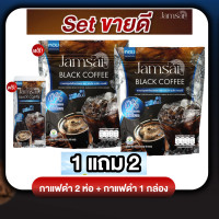 ราคา PayDay 1 แถม 2 กาแฟแจ่มใสแท้ กาแฟดำแจ่มใส หอม เข้ม ไม่มีน้ำตาล แท้ 100 (20938996455)