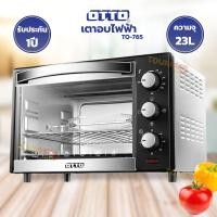 ราคา เตาอบลมร้อนไฟฟ้า OTTO รุ่น TO 765 ขนาด 23 ลิตร (15840845377)