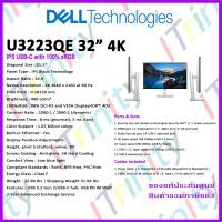 ราคา Dell U3223QE UltraSharp 32 4K USB C Hub Monitor เดลล์ จอมอนิเตอร์ อัลตร้าชาร์ป 31 5 นิ้ว IPS 16 9 รองรับ Type C รับประกัน 3 ปี On Site (13660745040)