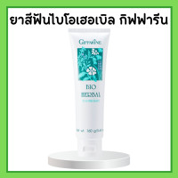 ราคา ยาสีฟัน ไบโอ เฮอร์เบิล กิฟฟารีน ยาสีฟันกิฟฟารีน Bio Herbal (17116514605)