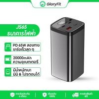 ราคา Gloryfit JS65 พาวเวอร์แบงค์ 65W Power Bank 20000mAh Type C PD Fast Charging Powerbank แบบพกพาภายนอกแบตเตอรี่ USB Quick Charge สำหรับแล็ปท็อป MacBook Huawei Apple Xiaomi phone External Battery (2072085
