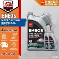 ราคา ENEOS SUPER FULLY SYN COMMONRAIL 5W 30 6L 1L 6L 1L 1L (21081484676)