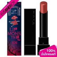 ราคา KATE Lip Monster 105 Passion After Sunset ขนาด 3 g เคท ลิปสติก (20924908856)