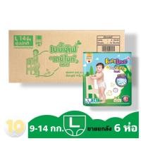 ราคา BabyLove DayNight pants เบบี้เลิฟ เขียว L14 ชิ้น ขายยกลัง 6 ห่อ (16913018168)