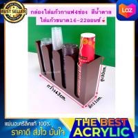 ราคา กล่องใส่แก้วกาแฟหรือใส่ถ้วยไอศรีม 4 ช่อง สีน้ำตาล มี 2 ขนาดให้เลือก ขนาด43x11x30 cm และขนาด43x11xสูง24 cm (9401033544)