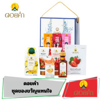 ราคา ของขวัญปีใหม่ผู้ใหญ่ ของขวัญปีใหม่2024 จากดอยคำ สำหรับคนสำคัญของคุณ (21061090412)