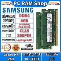 ราคา สินค้าเฉพาะจุด Samsung 4GB 8GB 16GB Laptop RAM DDR4 2400MHZ 2666MHZ 3200MHZ SODIMM memory for notebooks (20928065883)