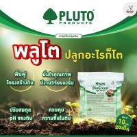 ราคา พลูโตไบโอกรีน สารปรับปรุงดิน ขนาด 10 กรัม 20 เม็ด (5524842542)