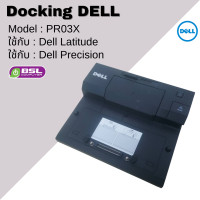 ราคา Docking Dell รุ่น PR03X ใช้ได้กับ Dell Latitudeแทบทุกรุ่น อุปกรณ์ต่อพ่วงสำหรับ Notebook Dell Dockingมือสอง (14587599594)