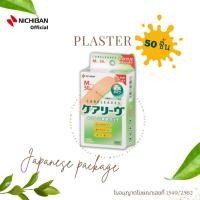 ราคา NICHIBAN Careleaves พลาสเตอร์ปิดแผลแคร์ลีฟแพคเกจญี่ปุ่น 50 ชิ้นพลาสเตอร์ปิดแผล พลาสเตอร์สีเนื้อ พลาสเตอร์ทนน้ำ กระชับผิว (19960691791)