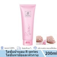 ราคา โลชั่นน้ำหอม R series ของแท้ หอมมาก น้ำหอม เนื้อครีมโลชั่น อาร์ซีรี่ย์ 200 ml Hand Body Lotion (20660396696)