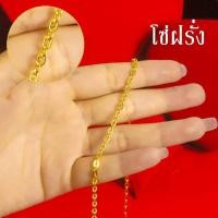 ราคา สร้อยคอทองชุบ สร้อยคอทอง หนัก 2สลึง ยาว18นิ้ว 20นิ้ว ลายกระดูกงู สร้อยทองไม่ลอก ไม่ดำ ชุบเศษทองเยาวราช ฝีมือจากช่างเยาวราช (20910763476)