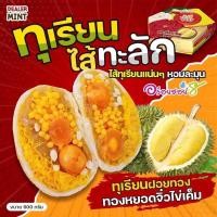 ราคา ขนมเปี๊ยะอร่อยซอย 8 ขนมเปี๊ยะทุเรียนไส้ทะลัก ไข่ 5 ใบ ขนาด 600 กรัม (18950170746)
