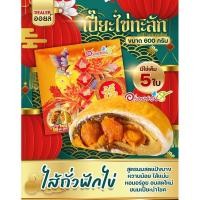 ราคา เปี๊ยะไส้ทะลัก อร่อยซอย 8 ขนมเปี๊ยะไส้ทะลัก ไข่ 5 ใบ ขนาด 600 กรัม (19208813752)