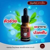 ราคา สมุนไพรรากเย็น ขนาด 10 ml (21080626825)
