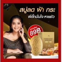 ราคา สบู่พี่ตั๊ก สบู่ขมิ้นผสมน้ำผึ้งหมักทองคำ สูตรชาววัง (18444485758)