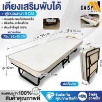 ราคา เตียงนอนพับได้ เตียงพับ เตียงเสริมพับได้ พร้อมเบาะรองนอน มีล้อ เตียง3ฟุต เตียงเสริม เตียงพับได้ folding bed Daisyshopz (19363323698)