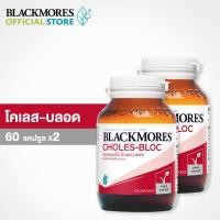 ราคา Pack x2 Blackmores Choles Bloc 60 cap (20820364572)