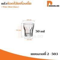 ราคา ถูกที่สุด PACKING DD แก้วชอต แก้วเป็ก แก้วช็อต มี 14 แบบ แก้วสวยๆ G CUP4 30ml 50ml แก้วโชจู แก้ววิสกี้ (20523892970)