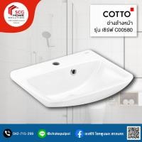 ราคา Cotto อ่างล้างหน้าแบบแขวนผนัง รุ่น Serve S C00580
