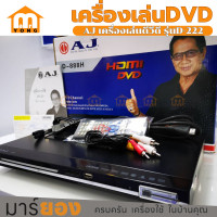 ราคา เครื่องเล่นดีวีดี รุ่น DV 6202 ระดับพรีเมี่ยม เอสเคจี HDMI ระบบเสียง DOLBY DIGITAL DTS 5 1 CH (20967795240)