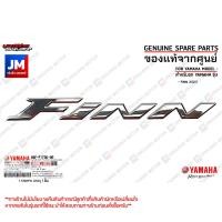 ราคา B6FF173D0000 โลโก้ 3D Finn สีเงิน กาวในตัว ชุดสี สติ๊กเกอร์ เเท้ศูนย์ YAMAHA FINN 2023 (20623325769)