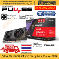 ราคา การ์ดจอ RX 6650 XT OC Sapphire รุ่น Pulse Gaming VRAM 8GB GDDR6 รองรับ Overclock DP x3 HDMI x1 สินค้ามีประกัน (21162444106)