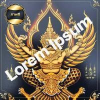 ราคา รูป รูปมงคล K04 รูปพญาครุฑ กรอบรูปพร้อมภาพมงคล ขนาด 4 x 6 นิ้ว (21190779726)