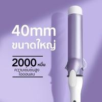 ราคา ม้วนลอนใหญ่ เครื่องม้วนผม 40mm เครื่องม้วนผม ที่ม้วนผม 40mm เครื่องม้วนลอน ม้วนผม สวยมาก ที่ม้วนผม แกนม้วนผมอัตโนมัติ (20511116735)