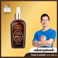 ราคา Amado Gold Caviar Concentrate Serum อมาโด้ โกลด์คาเวียร์ เซรั่ม 1 ขวด 100ml (21135878074)
