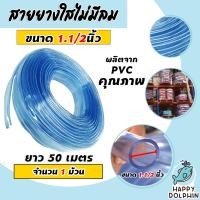 ราคา สายยางใส ไม่มีลม ม้วนเต็ม มี4ขนาด 1 1 2นิ้ว 2นิ้ว 3นิ้ว 4นิ้ว สายยางใสรดน้ำ สายยางล้างรถ สายยางต่อก๊อก สายยางรดน้ำ สายยางอย่างดี เหนียว ทน (19685288628)