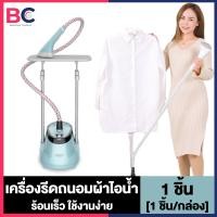 ราคา Anitech Garment Steamer เครื่องรีดถนอมผ้าไอน้ำ 1 ชิ้น รับประกัน 2 ปี Model SGS1800 เตารีดไอน้ำแบบยืน ใช้งานง่าย เตารีดไฟฟ้า ที่รีดผ้า (20968516168)