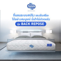 ราคา Best Seller ที่นอน Synda รุ่น Back Repose 3 5ฟุต 5ฟุต 6ฟุต ระบบสปริง Supreme Coil (20923869683)