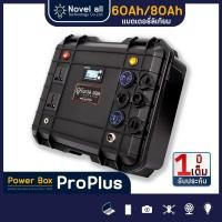 ราคา ส่งในไทย NovelAll กล่องพกพา PowerBox รุ่น Pro Plus (13794215965)