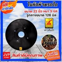 ราคา ใบคัดท้าย ขนาด 20 24 นิ้ว หนา 5 มิลลิเมตร และสกรูจานไถ จานคัดท้าย ใบจานคัดท้าย คัดท้ายรถไถ อะไหล่รถไถ่ จานใบคัดท้าย คัดท้ายรถไถ (13762471176)