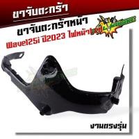 ราคา ตะกร้าเวฟ125i led ปี2012 2023 งานหนามาก ฟรี บูชตะกร้า น็อต ขาจับ ตะกร้ารถเวฟ125i ตะกร้ารถเวฟ125i ตะกร้าเวฟ125i led2023 ตะกร้าเดิม A2 (21287857501)