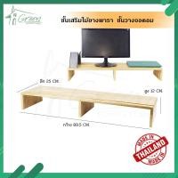 ราคา ชั้นเสริมไม้ยางพารา โต๊ะไม้ยางพารา ชั้นวางจอคอม โต๊ะวางคอม ชั้นวางโน้ตบุ๊ค ชั้นวางหนังสือ ชั้นเสริม มีช่องวางโทรศัพท์ได้มี2ขนาด (13337979265)