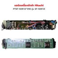 ราคา บอร์ดเครื่องซักผ้า Hitachi PTSF 120FJX 018 รุ่น SF 120FJX อะไหล่แท้ของถอด (19360559636)