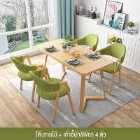 ราคา ชุดโต๊ะกินข้าว ชุดโต๊ะทานข้าว พร้อมเก้าอี้ 4 ที่นั่ง โต๊ะกาแฟ ชุดโต๊ะอเนกประสงค์ เรียบง่าย ลายไม้ สีไม้ธรรมชาติ Table and chair set (16916073095)