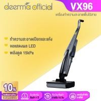 ราคา Deerma VX96 Wet Dry Vacuum Cleaner เครื่องล้างพื้น เครื่องดูดฝุ่นขัดพื้นไร้สาย 2in1 15Kpa ใช้ได้ทั้งเปียกและแห้ง เครื่องดูดฝุ่นฆ่าเชื้ออัจฉริยะ ทำความสะอาดตัวเองอัจฉริยะ (21194545716)