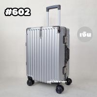 ราคา กระเป๋าเดินทางล้อลาก แบบโครงอลูมิเนียม กระเป๋าเดินทาง ขนาด 20นิ้ว 25นิ้ว 29นิ้ว แข็งแรง ทนทาน นั่งได้ รุ่น 602 (20833310832)