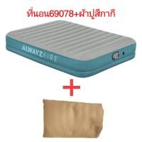 ราคา พร้อมส่ง ที่นอนเป่าลม Bestway 69078 ปั๊มมีแบตเตอรี่ เติมลมอัตโนมัติ ของแท้100 (20889214280)