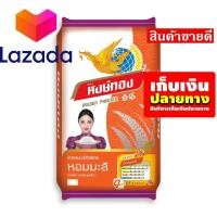 ราคา ราคาถูกที่สุด หงษ์ทอง ข้าวหอมมะลิ 15 กิโลกรัม รหัสสินค้า LAZ 499 999FS Lazada Promotion (8376128902)